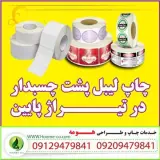 چاپ لیبل عربی عراقی