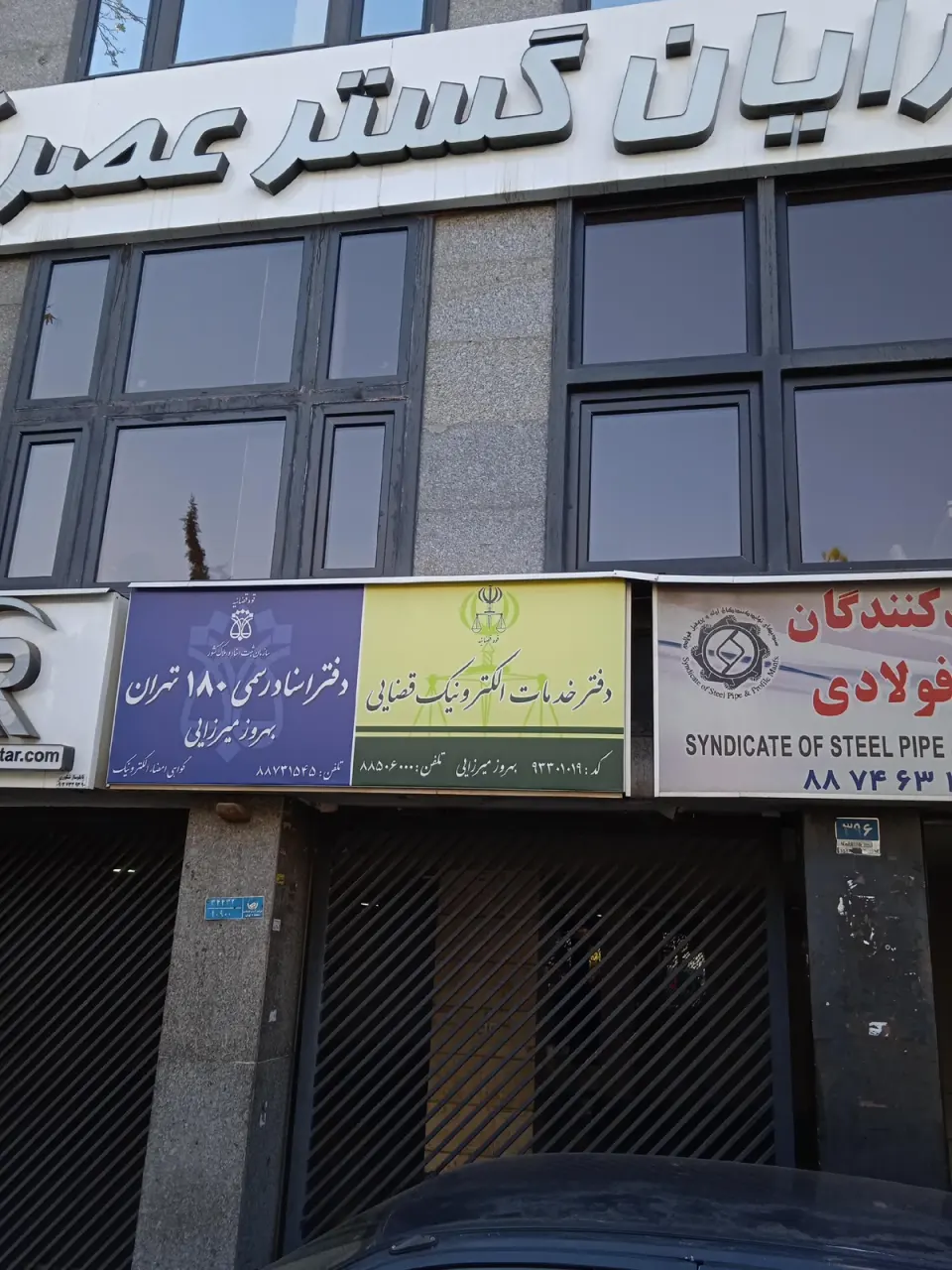 دفتر خدمات قضایی 1019