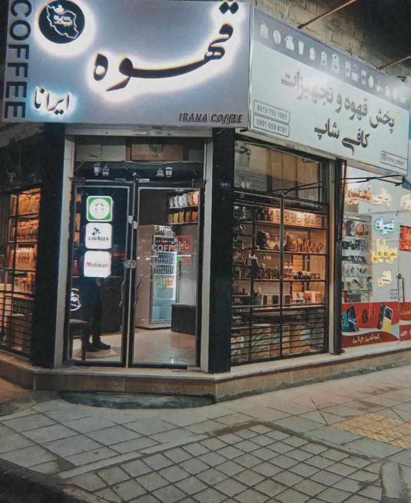 قهوه ایرانا