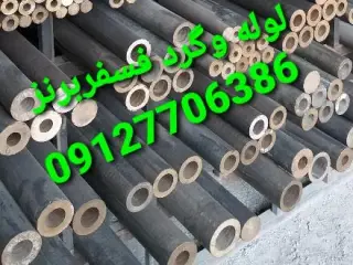 لوله فسفر برنز , آلومینیوم , میلگرد , تسمه