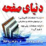 فروشگاه دنیای صفحه