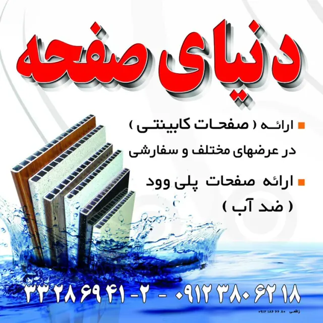فروشگاه دنیای صفحه