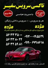تاکسی سرویس سفیر
