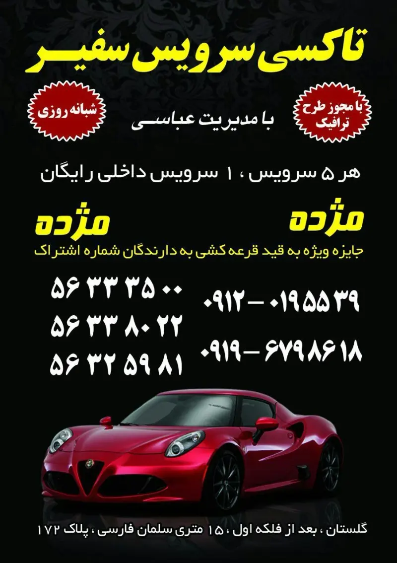 تاکسی سرویس سفیر