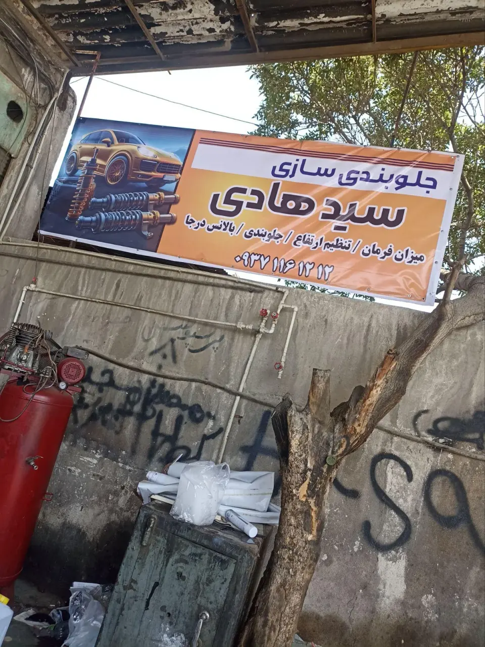 جلوبندی سازی هادی