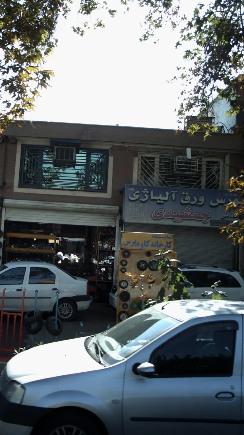 بورس ورق آلیاژی جمشیدی