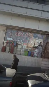 پلاسکو جهیزیه