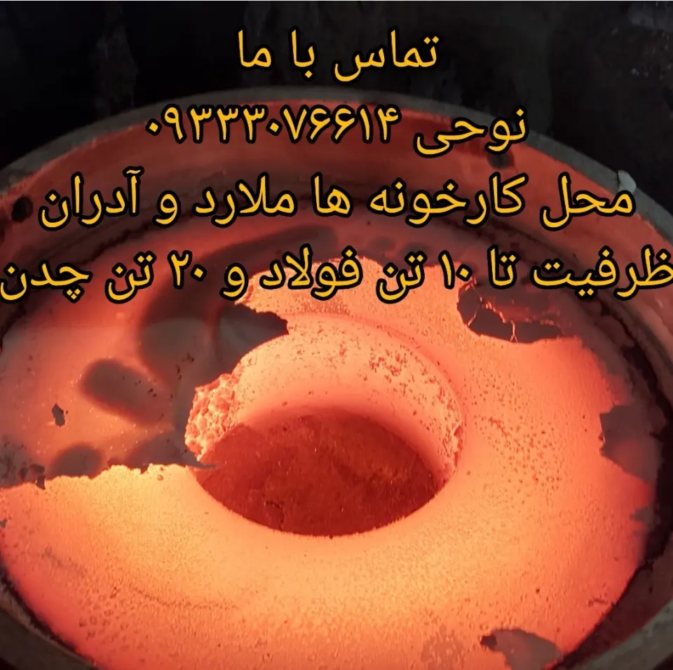 ریخته گری آریا