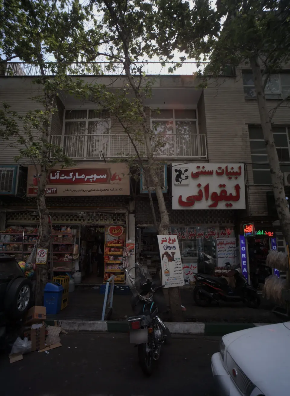 سوپرمارکت آنا