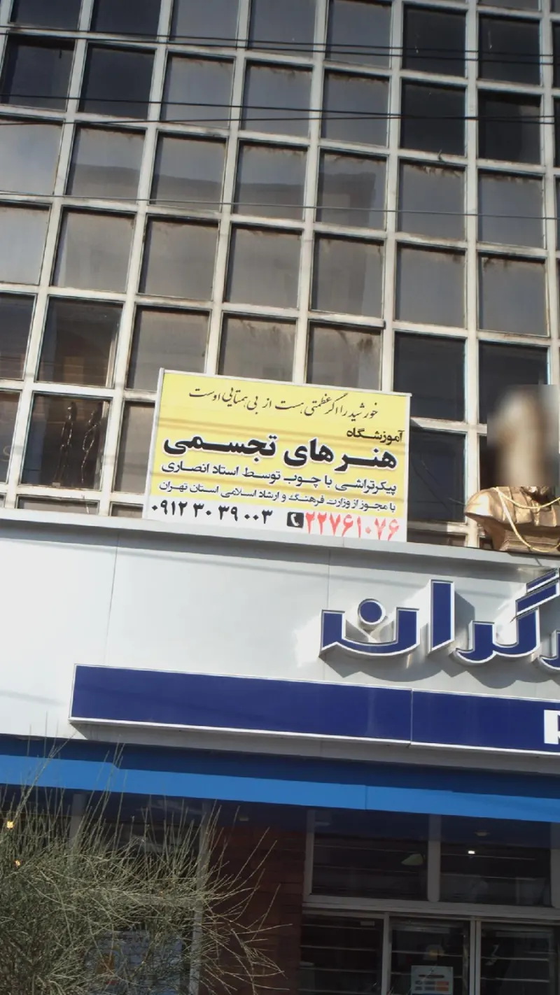 آموزشگاه اتومبیل رضایی در حسین آباد