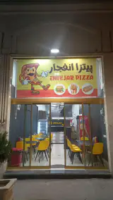 پیتزا انفجار