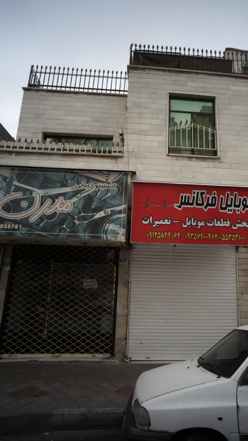 استیتیو زیبایی مدرن