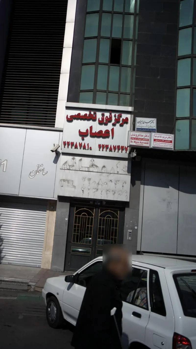 دکتر بهنام منصوری