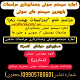 گروه مهندسی صوتی( میکرون) جعفری