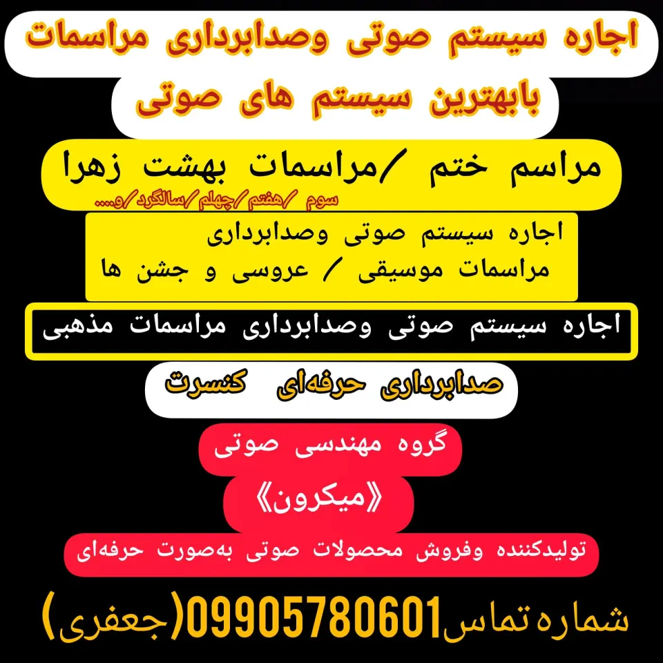 گروه مهندسی صوتی( میکرون) جعفری