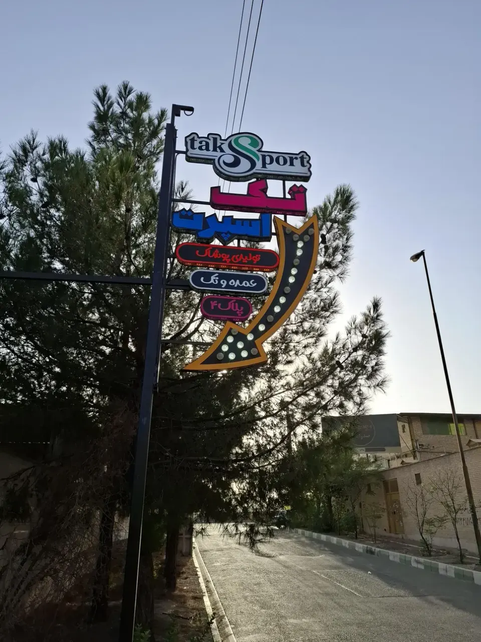 تولیدی پوشاک بچگانه تک اسپرت