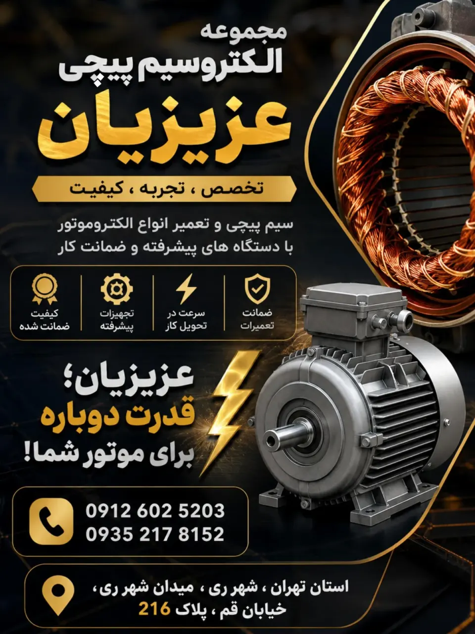 الکتروسیم پیچی عزیزیان