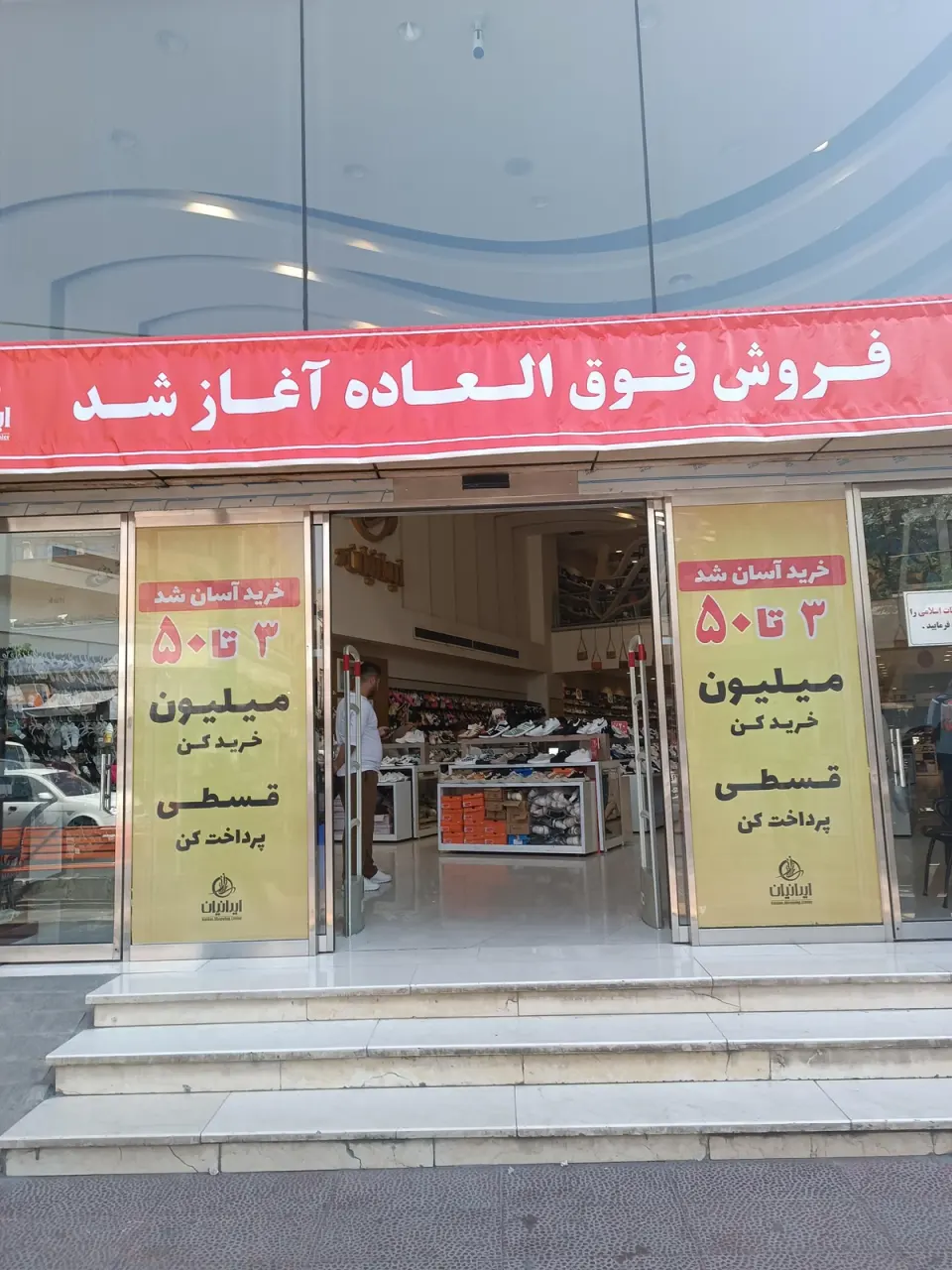 فروشگاه لباس در امامزاده حسن