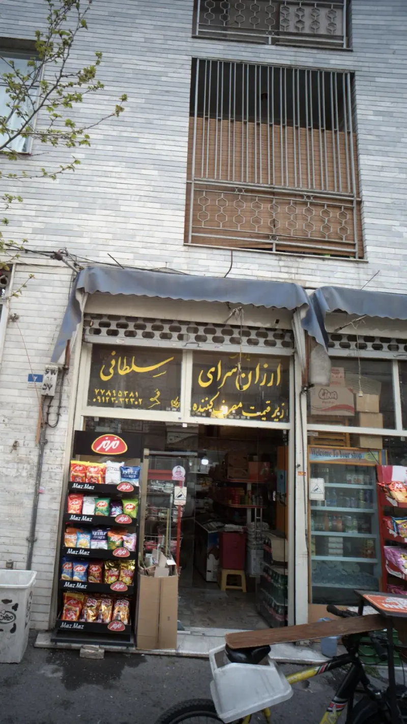 ارزانسرای مواد غذایی سلطانی