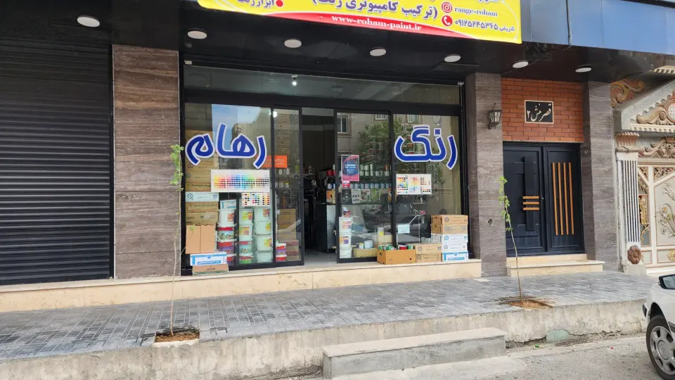 فروشگاه رنگ رهام