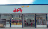 پیتزاوساندویچ فروشی میگ میگ