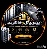 شاتکریت