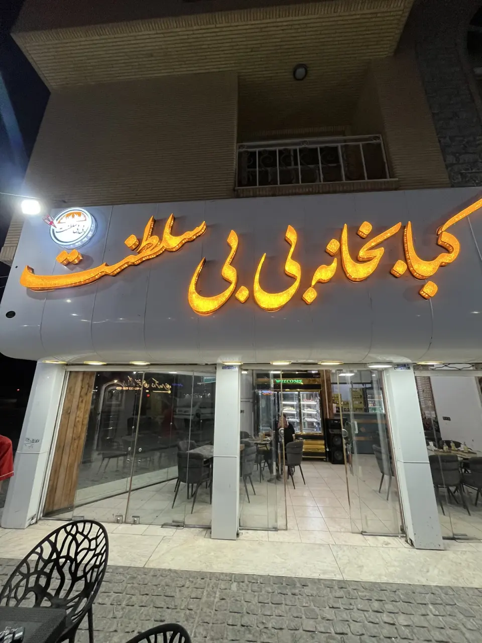 کبابخانه بی بی سلطنت