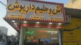 آش و حلیم داریوش
