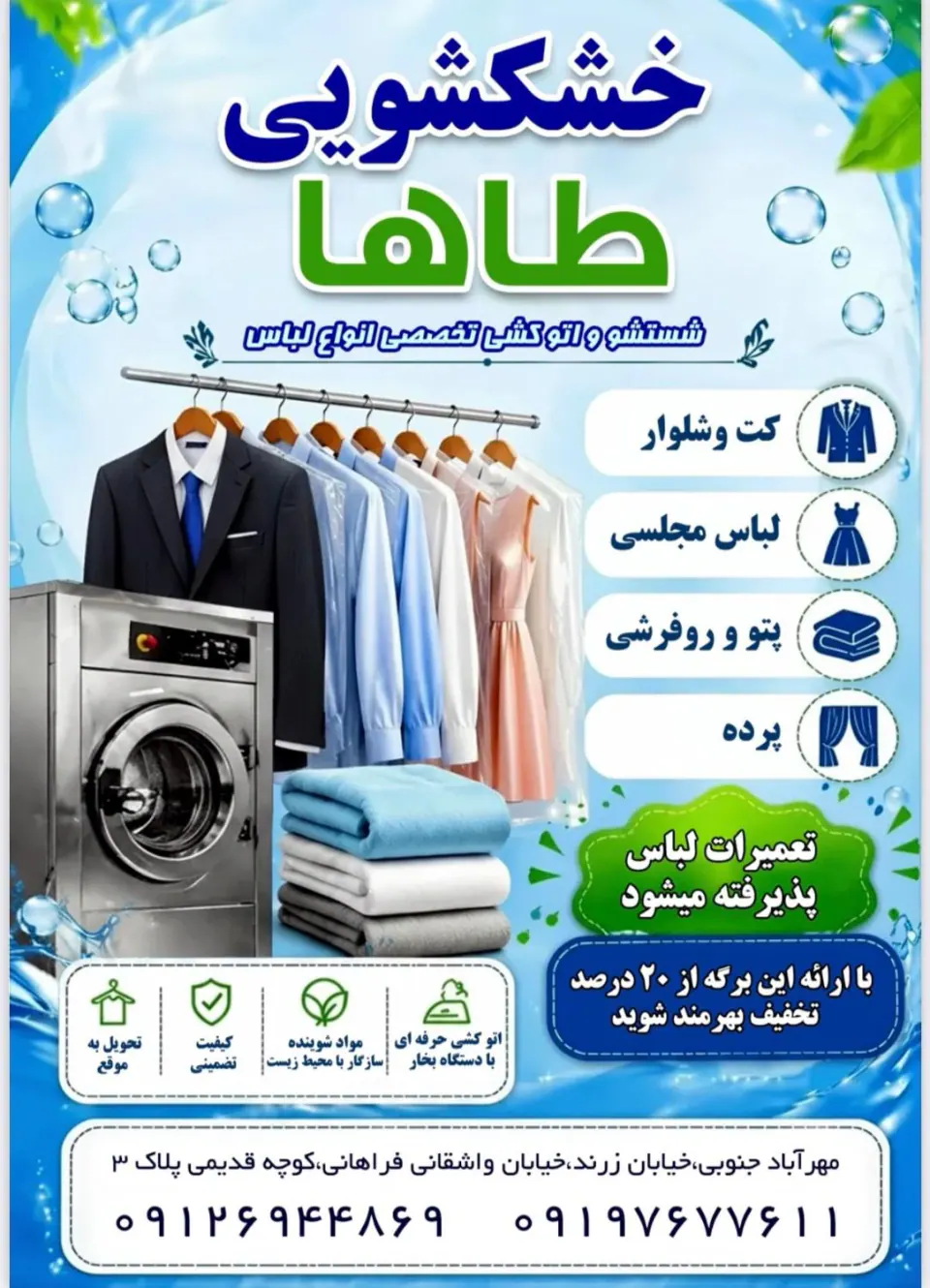 خشکشویی طاها