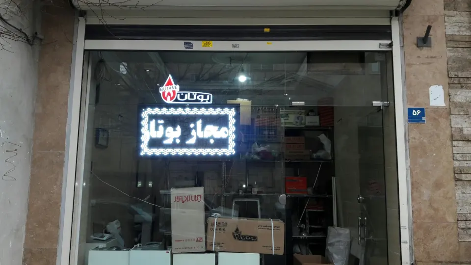نمایندگی مجاز بوتان و ایران رادیاتور