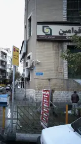 بانک سپه(قوامین سابق)
