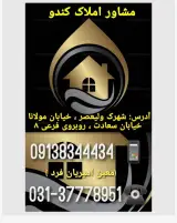 مشاور املاک کندو3