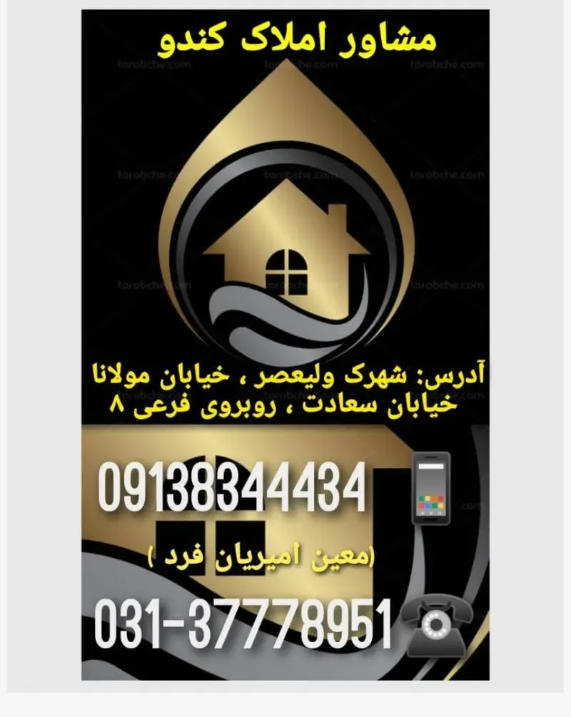مشاور املاک کندو3