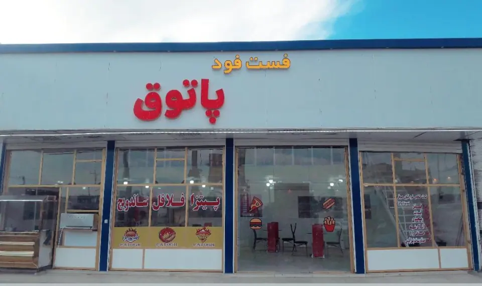 پیتزا وساندویچ فروشی جنوب
