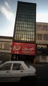 آژانس هواپیمایی ناوبران