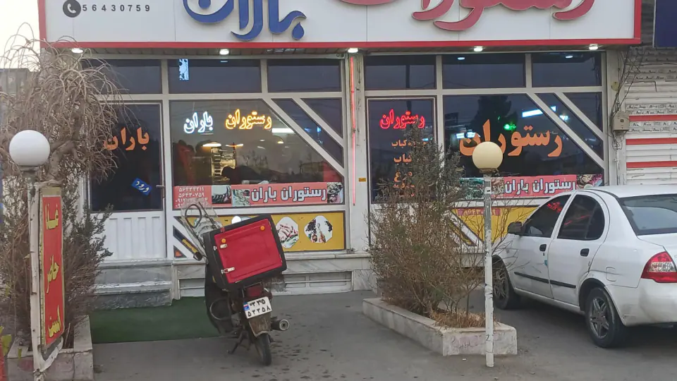 باغچه رستوران راه شب