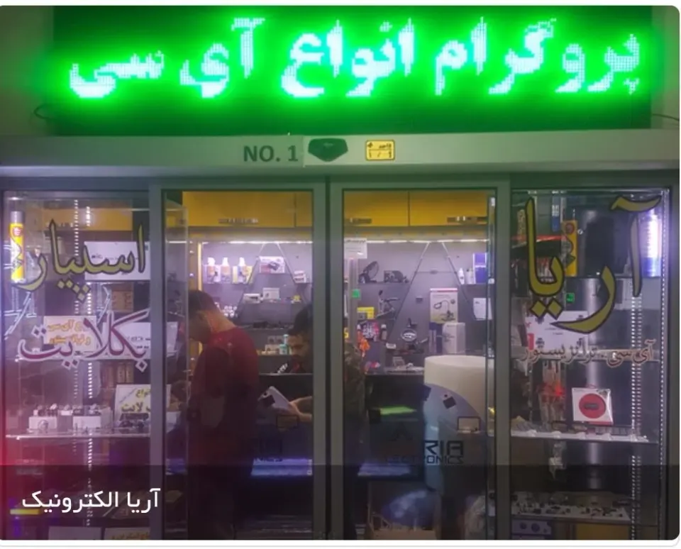 فروشگاه آریا الکترونیک(اسپیار)