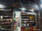 سوپر مارکت گلستان