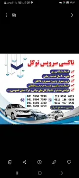 تاکسی سرویس توکل