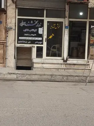 کارشناس مامایی ندابخشنده