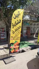 آجیل محسن
