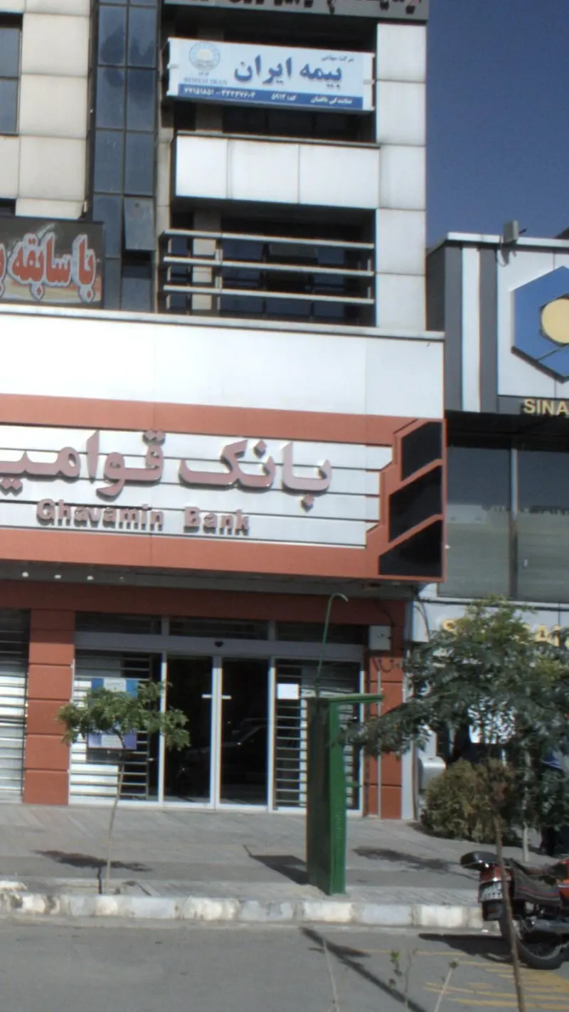 بیمه ایران شعبه یافتیان