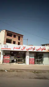نانوایی لواشی گل گندم