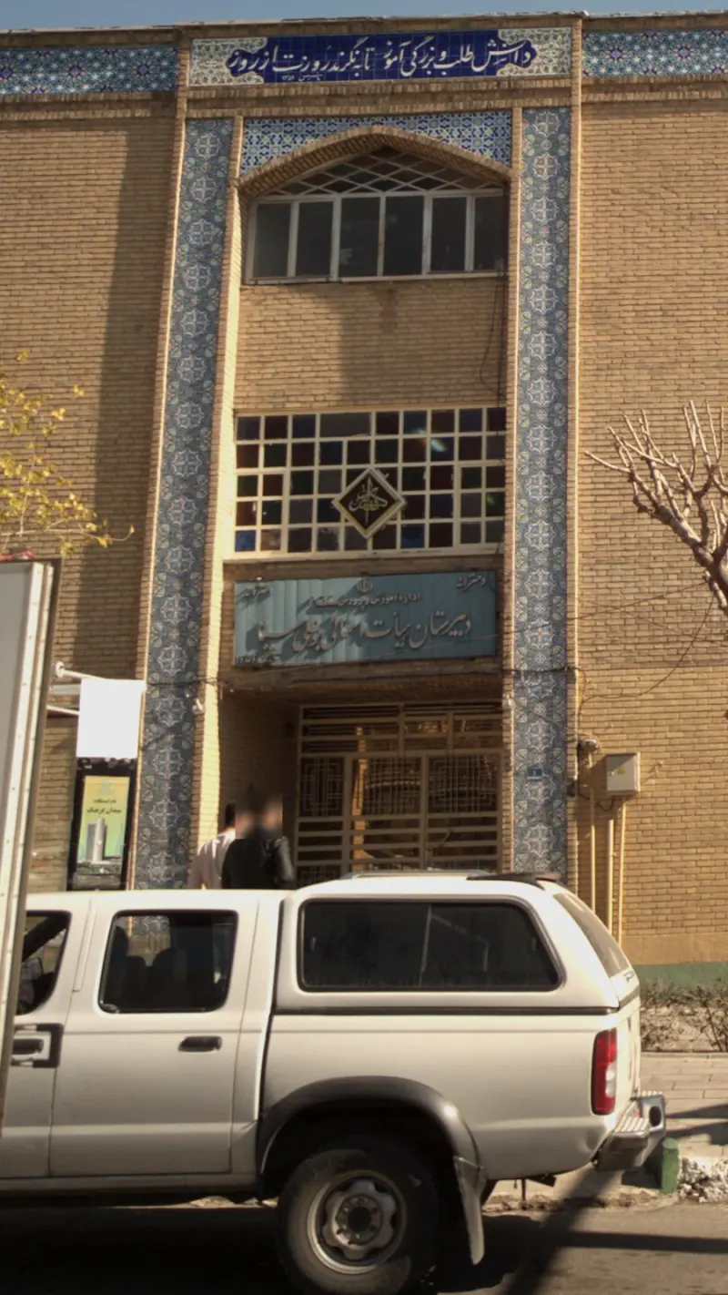 مدرسه دخترانه بوعلی