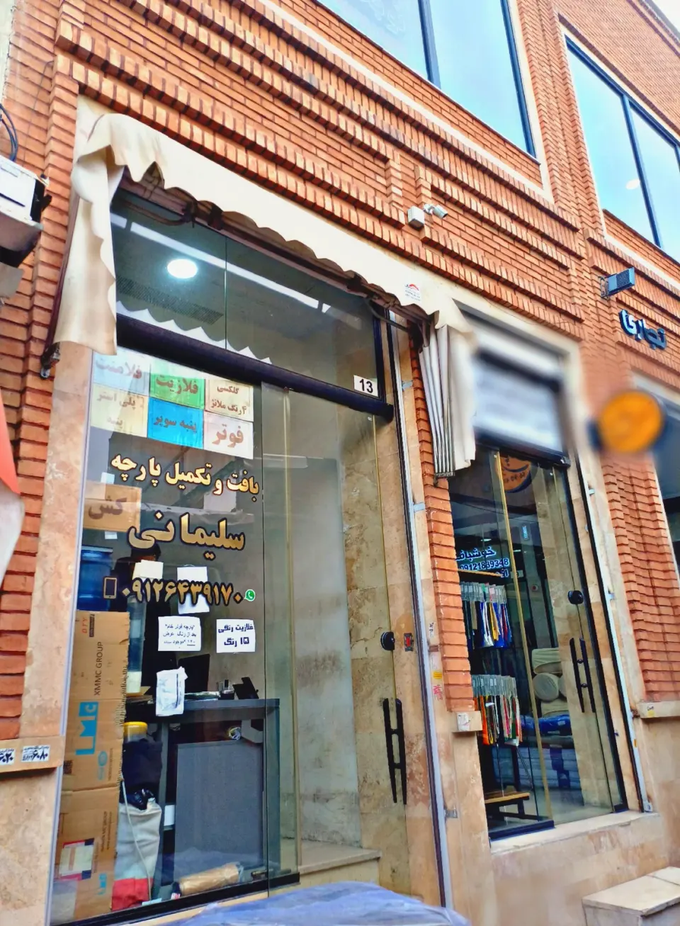 پارچه سرای سلیمانی