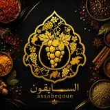 ادویه السابقون