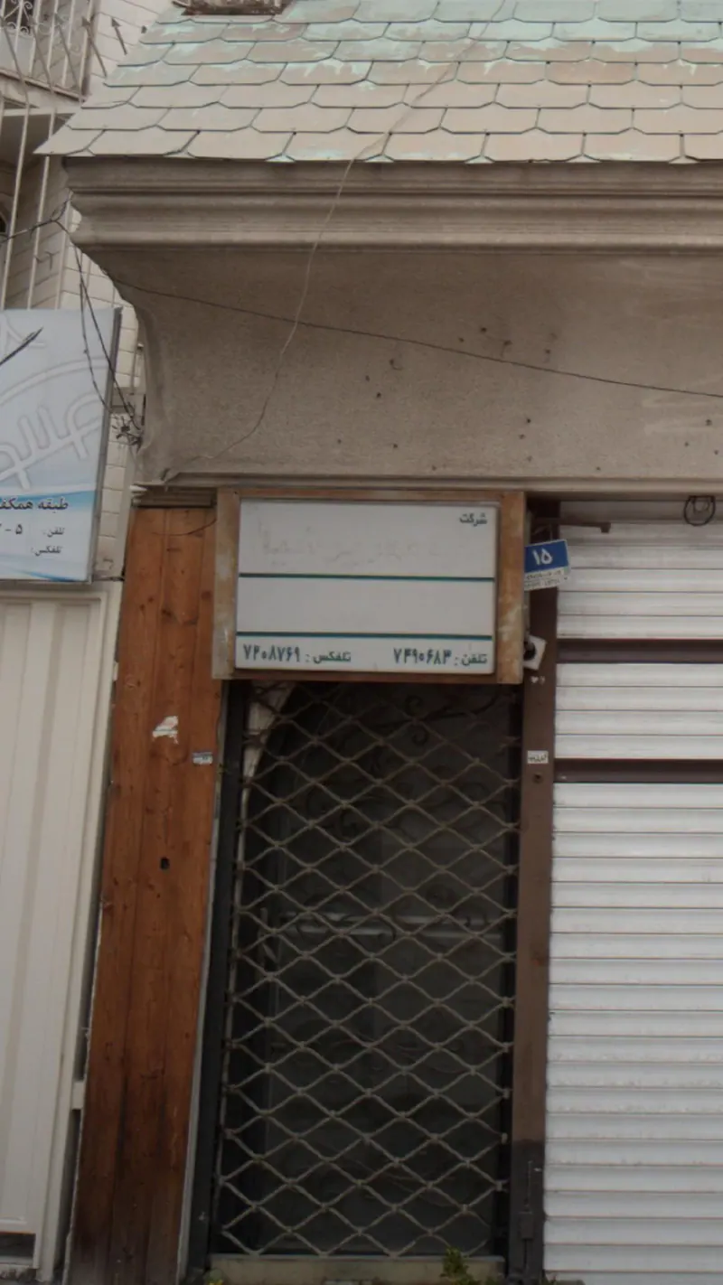 شرکت مهر پرشیا