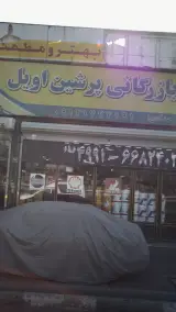 بازرگانی پرشین اویل