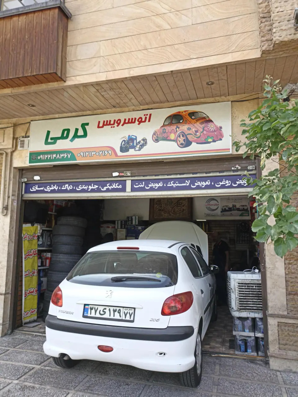 اتو سرویس کرمی