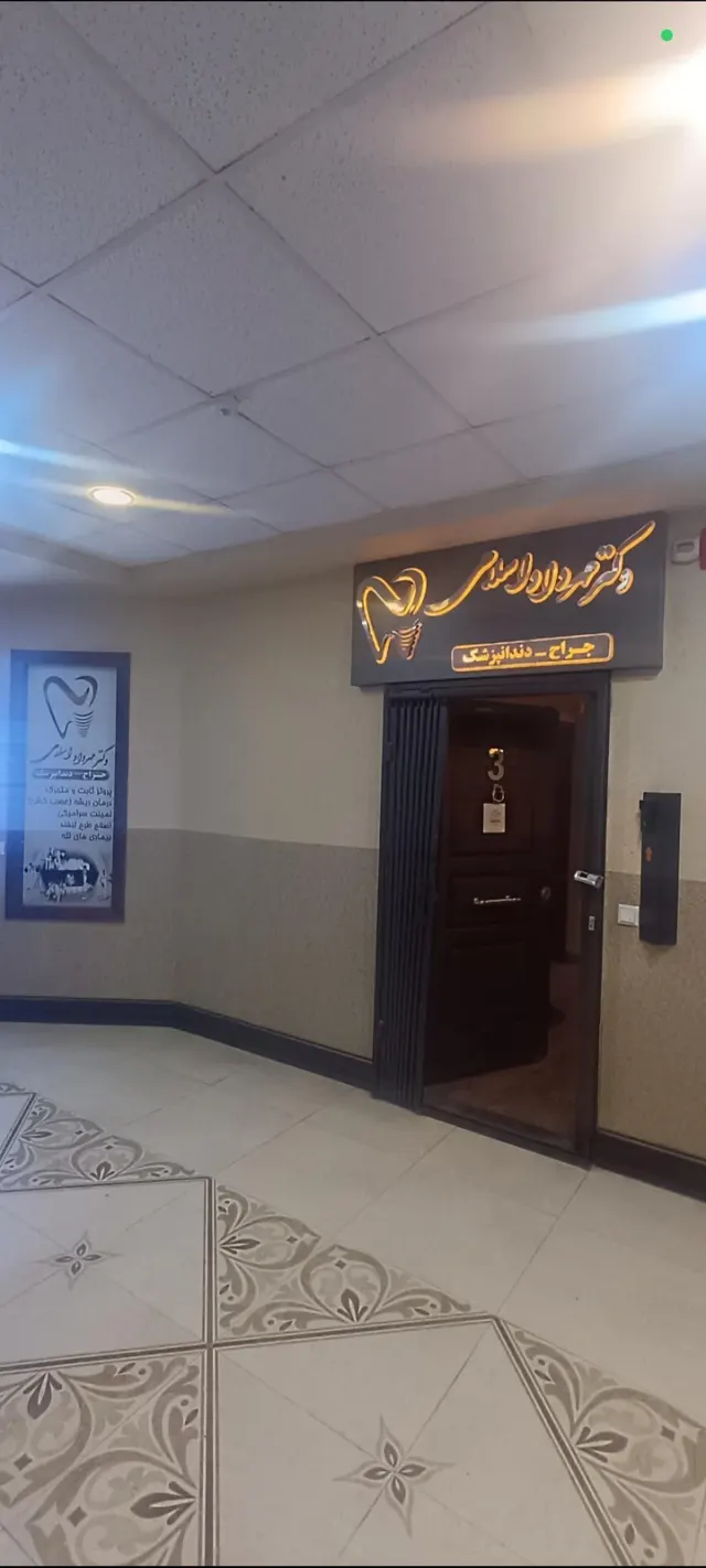 دندانپزشکی دکتر مهرداد اسلامی